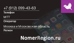 Кто звонил с 9120994363 - регион и оператор